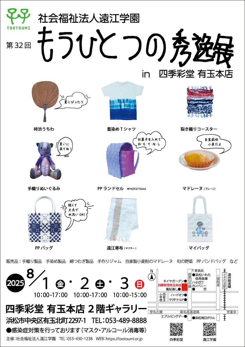 四季彩堂ポスター