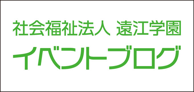 イベントブログ